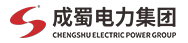 成蜀電力集團(tuán)有限公司